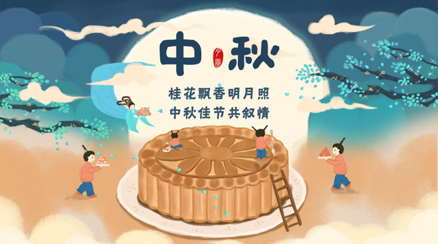 桂林鴻程祝您：闔家團(tuán)圓，中秋快樂！